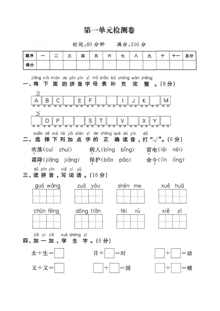 【第1单元 检测卷   (1)】一下语文-可达学习资料