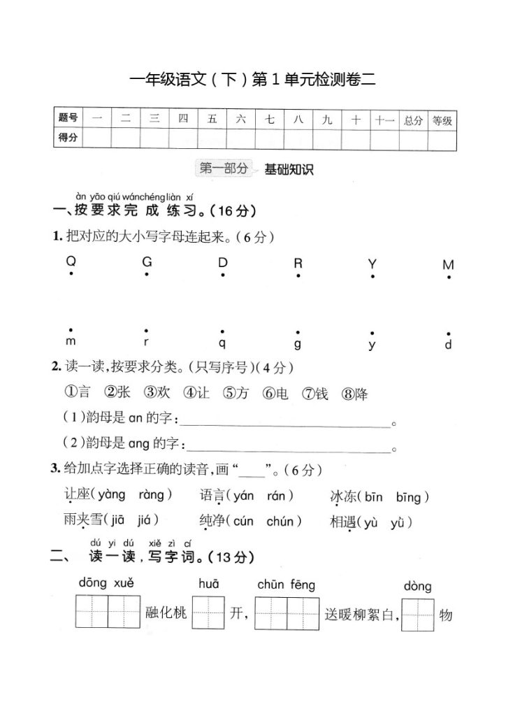 【第1单元 检测卷   (2)】一下语文-可达学习资料