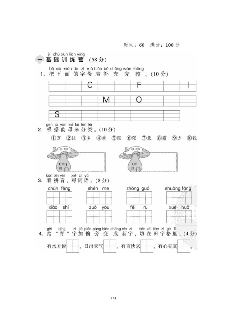 【第1单元 检测卷   (3)】一下语文-可达学习资料