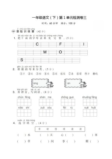 【第1单元 检测卷   (4)】一下语文-可达学习资料