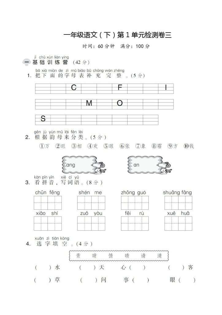 【第1单元 检测卷   (4)】一下语文-可达学习资料