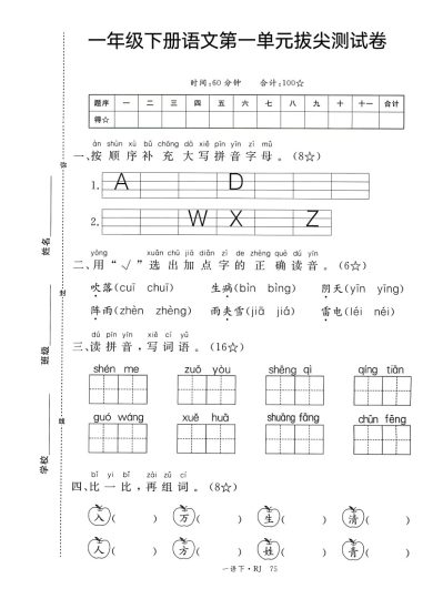 【第1单元 检测卷   (5)】一下语文-可达学习资料