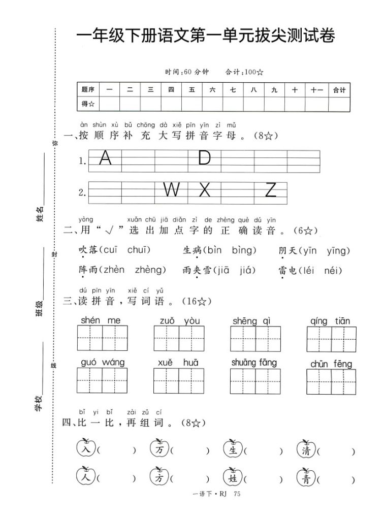 【第1单元 检测卷   (5)】一下语文-可达学习资料