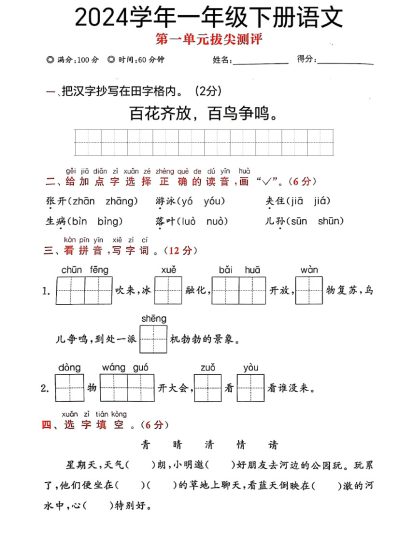 【第一单元拔尖测试卷】一下语文 扫面版-可达学习资料
