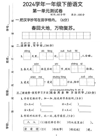 【第一单元测试卷】一下语文 扫描版-可达学习资料