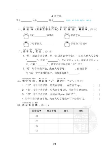 4 查字典-可达学习资料