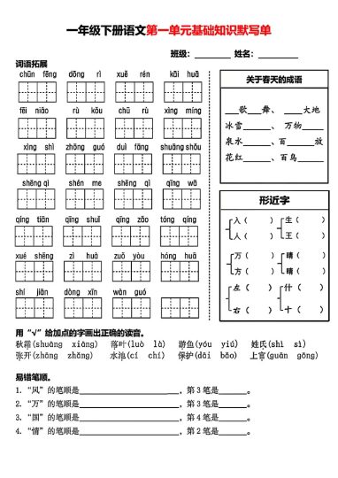 抖音一年级下册语文基础知识默写单-可达学习资料