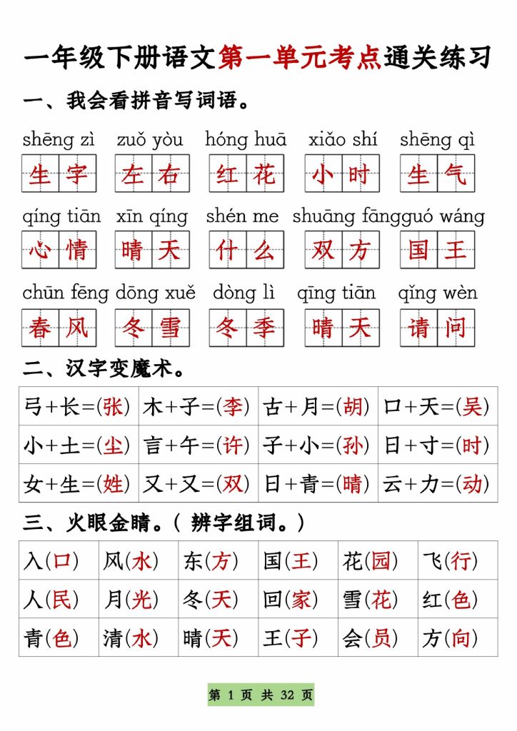 【1-4单元期中通关专练】一下语文-可达学习资料