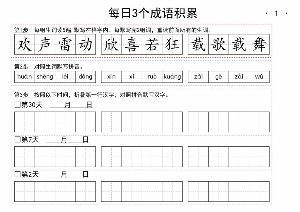 【每日成语积累】一下语文-可达学习资料