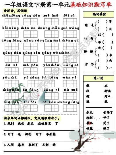 【1-8单元基础知识默写单（8页）】一下语文-可达学习资料