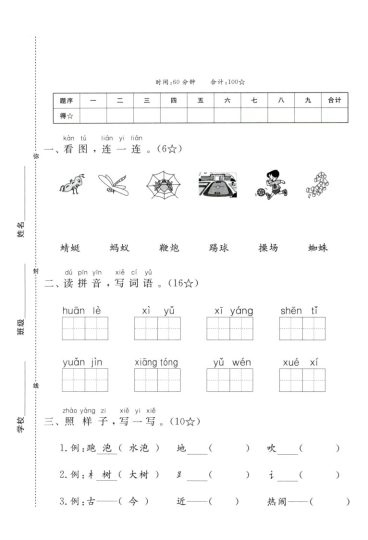 【第5单元检测卷】一下语文-可达学习资料