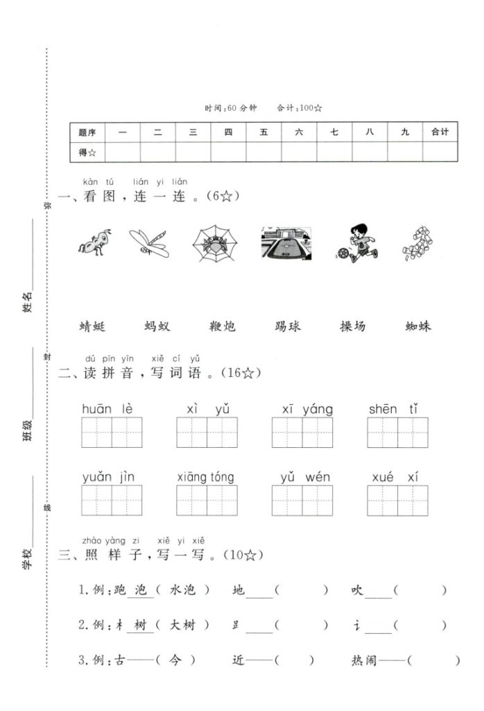 【第5单元检测卷】一下语文-可达学习资料