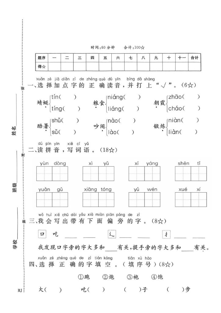 【语文第5单元检测卷2】一下语文-可达学习资料