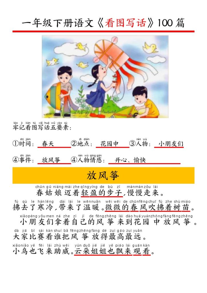 【精编版看图写话100篇.拼音版】一下语文-可达学习资料