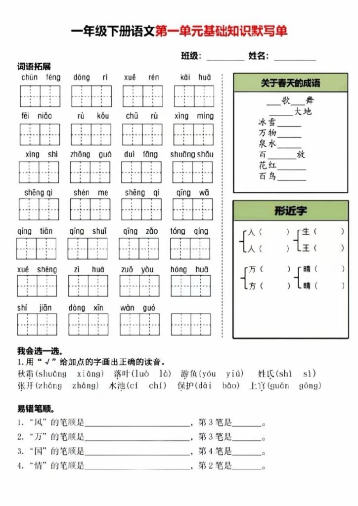 一下语文1-4单元基础知识默写(2)-可达学习资料