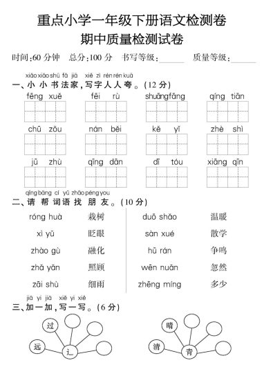 【期中综合测试卷2】一下语文-可达学习资料