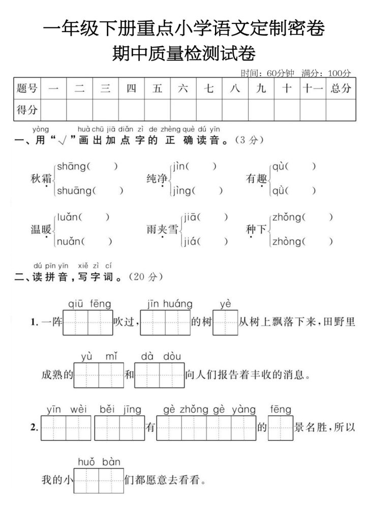 【期中综合测试卷3】一下语文-可达学习资料
