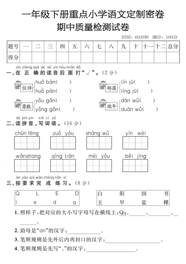 【期中综合测试卷4】一下语文-可达学习资料
