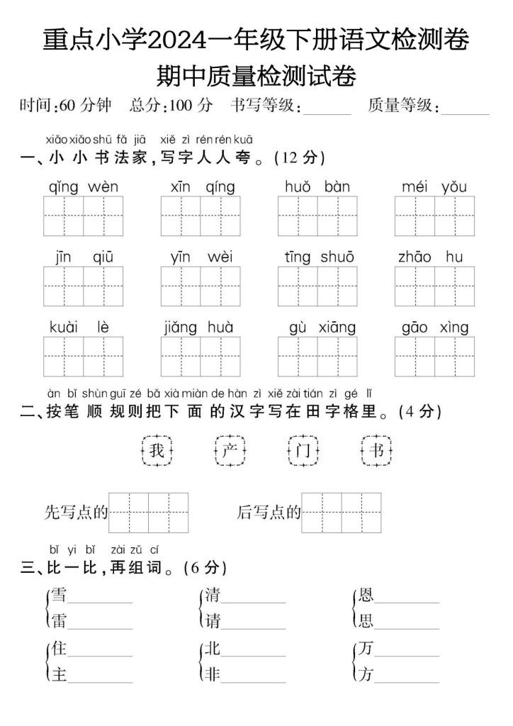 【期中综合测试卷5】一下语文-可达学习资料