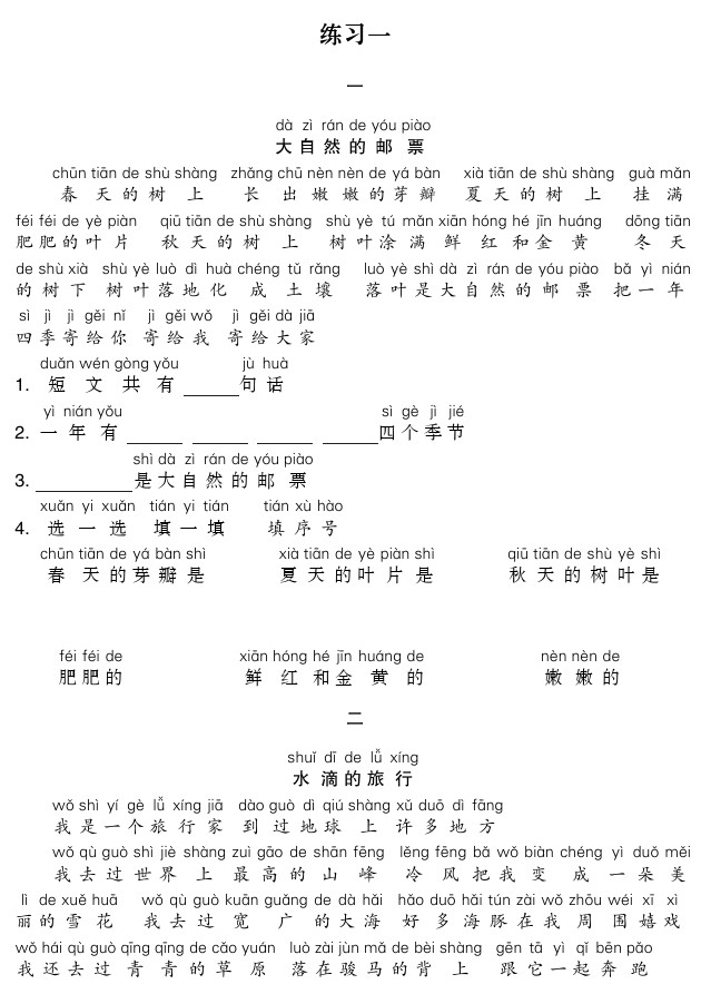 【阅读专项集训篇（注音版）】一下语文-可达学习资料