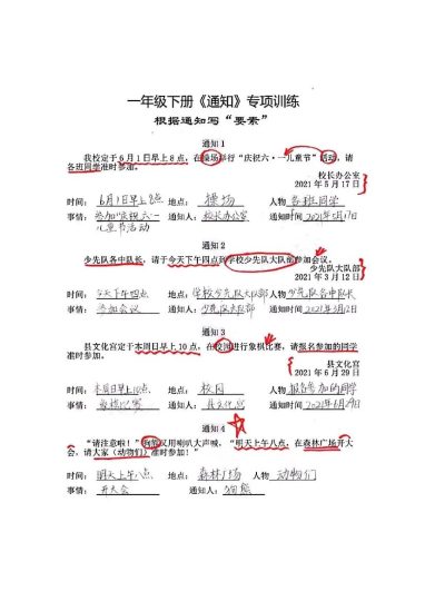 【通知文件范文及练习】一下语文-可达学习资料
