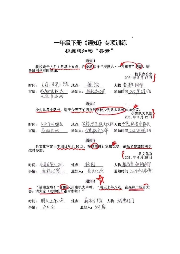 【通知文件范文及练习】一下语文-可达学习资料