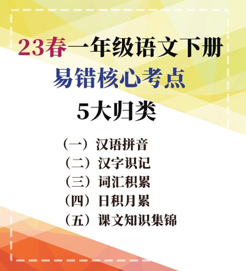 易错核心考点(4)-可达学习资料