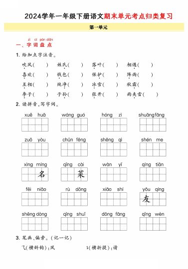 【学年期末单元归类整合复习卷，有答案】一下语文-可达学习资料