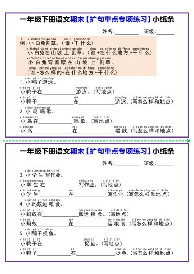 【期末扩句重点专项练习】小纸条 一下语文-可达学习资料