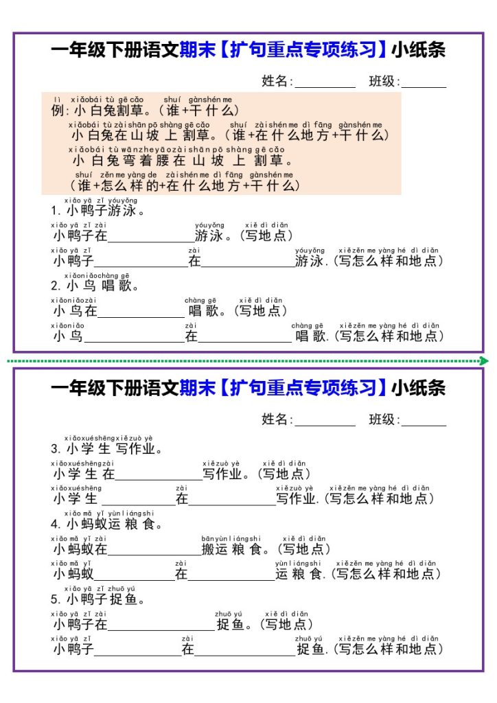 【期末扩句重点专项练习】小纸条 一下语文-可达学习资料