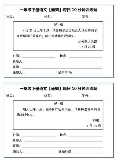 【通知每日10分钟训练题】 一下语文-可达学习资料