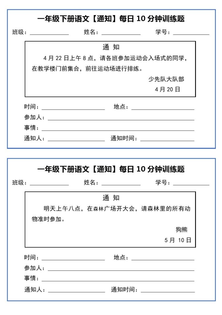【通知每日10分钟训练题】 一下语文-可达学习资料