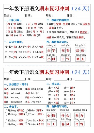 【期末复习冲刺天天练】一下语文-可达学习资料