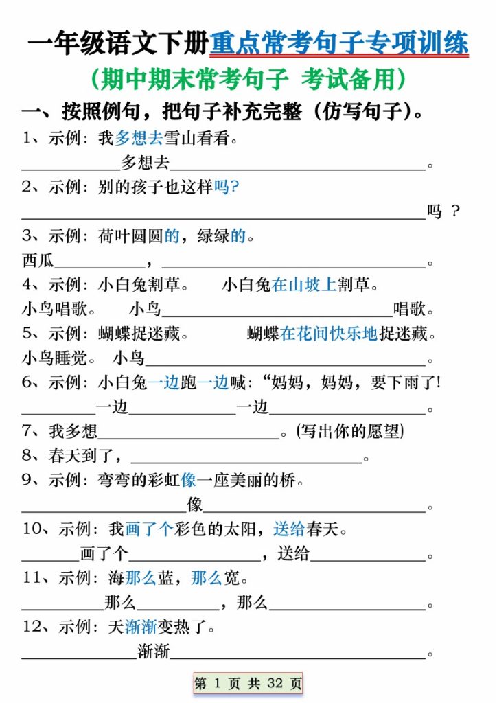 【重点常考句子专项训练】一下语文-可达学习资料