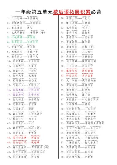 【歇后语拓展积累】第五单元-可达学习资料