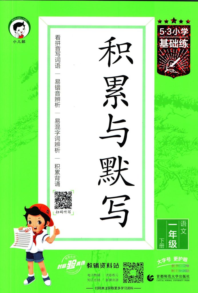 53积累与默写一年级下册-可达学习资料