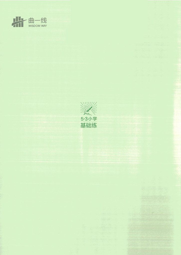 53积累与默写一年级下册复习卷-可达学习资料