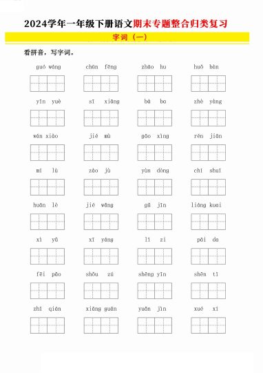 【学年期末专题归类整合复习】（字词句、课文积累填空）一下语文-可达学习资料