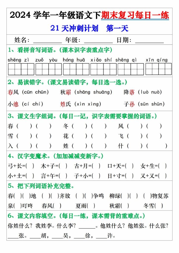 【期末复习】每日一练21天冲刺练 一下语文-可达学习资料