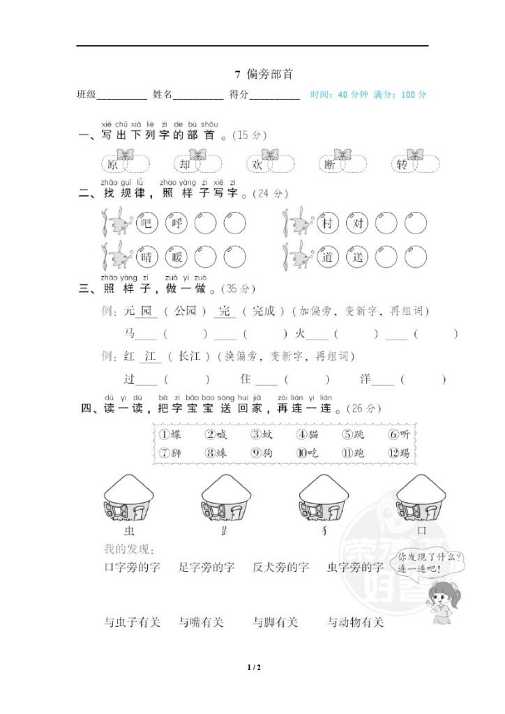 7 偏旁部首-可达学习资料