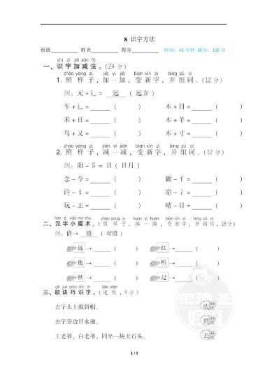 8 识字方法-可达学习资料