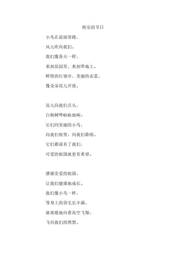 《怎么都快乐》拓展阅读——《快乐的节日》-可达学习资料