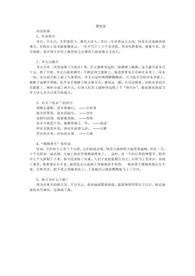 《静夜思》知识拓展-可达学习资料