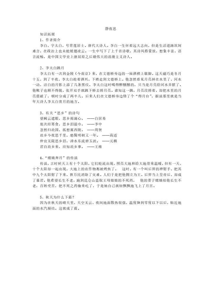 《静夜思》知识拓展-可达学习资料