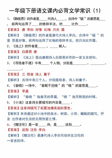 【5-9】【语文】一年级下册语文课内必背文学常识-可达学习资料