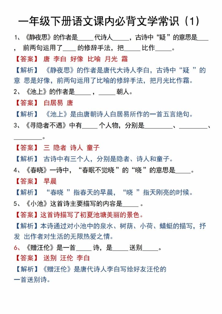 【5-9】【语文】一年级下册语文课内必背文学常识-可达学习资料