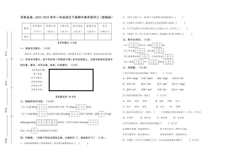 【期中检测】：-学年一年级语文下册期中素养测评三（部编版）A3纸-可达学习资料