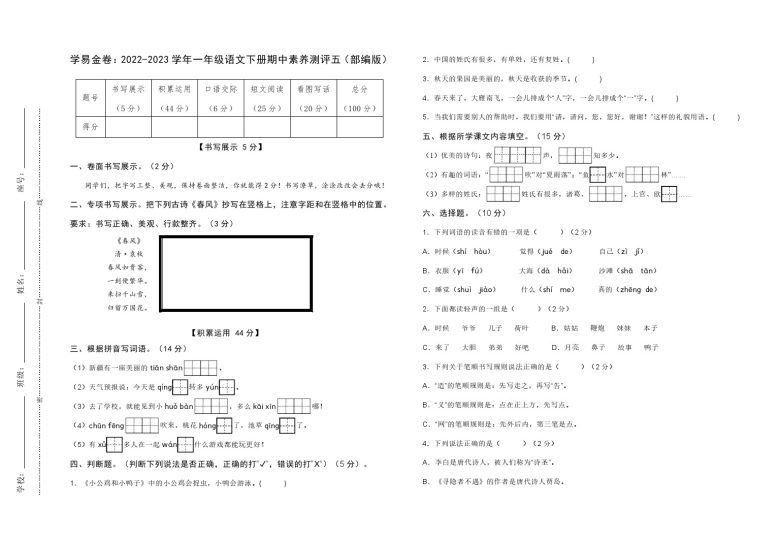【期中检测】：-学年一年级语文下册期中素养测评五（部编版）A3纸-可达学习资料