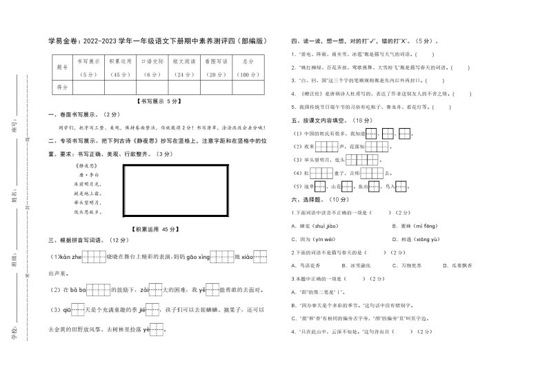 【期中检测】：-学年一年级语文下册期中素养测评四（部编版）A3纸-可达学习资料