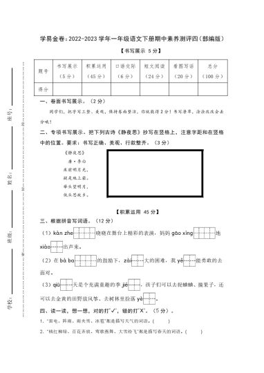 【期中检测】：-学年一年级语文下册期中素养测评四（部编版）A4纸-可达学习资料